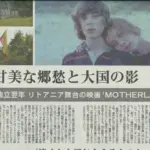 The triumph of Lithuanian cinema in Japan: the debut of the director of "Barakudos" reached 20 screens in the country